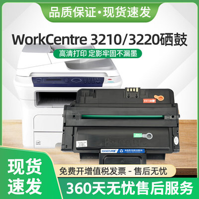 适用富士施乐106R01500硒鼓WorkCentre 3210 3220墨粉盒106R01499