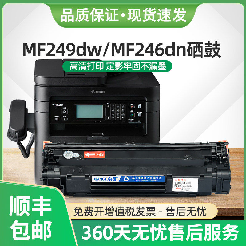 适用佳能MF246dn硒鼓MF233 MF236n MF249d