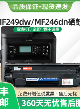 适用佳能MF246dn硒鼓MF233 MF236n MF249dw传真打印机MF229dw墨盒