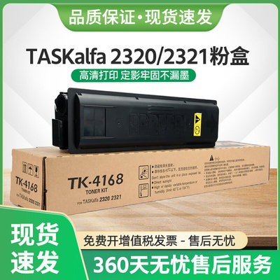 适用京瓷TK4168粉盒TASKalfa 2320 2321复印机墨盒碳粉组件硒鼓