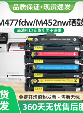 适用惠普M477fdw硒鼓CF410A墨盒HP410A M452dn/nw M377dw M477fnw