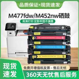 适用惠普M477fdw硒鼓CF410A墨盒HP410A M452dn/nw M377dw M477fnw