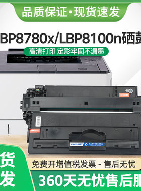 适用佳能LBP8100N硒鼓CRG-333墨盒LBP8750N LBP8780x激光打印机