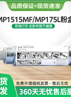 适用理光MP1515粉盒MP175L墨粉MP161 MP175L复印机MP171碳粉MP201