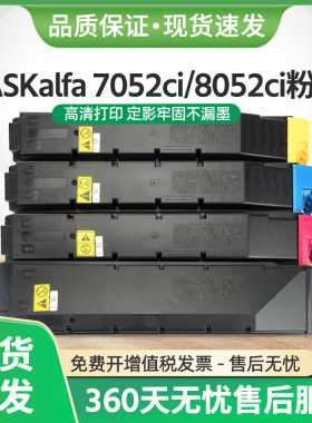 适用京瓷TK-8728粉盒TASKalfa 7052ci 8052ci复印机墨盒彩色碳粉