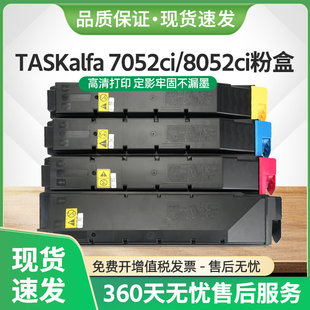 7052ci 8052ci复印机墨盒彩色碳粉 8728粉盒TASKalfa 适用京瓷TK