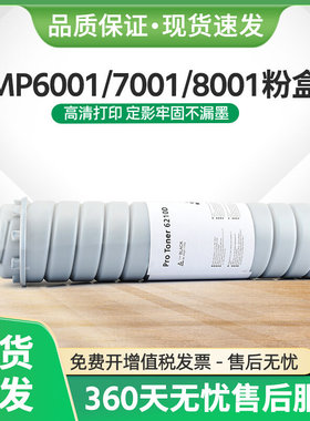 适用理光MP8001粉盒MP5500 6001 7001 6000 7000复印机墨盒MP8000