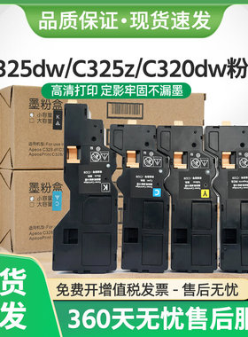 适用富士施乐C325dw粉盒Apeos C325z C320z墨盒ApeosPrint C320dw