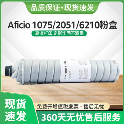 适用理光MP6210D粉盒Aficio 1060 1075 2051 2060 2075复印机墨盒