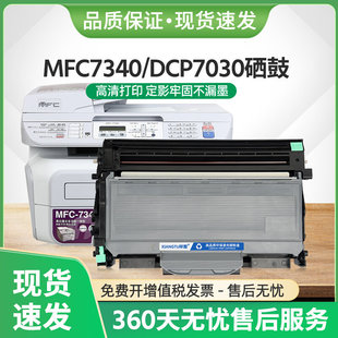 适用兄弟MFC-7340硒鼓TN2115粉盒HL-2140 2150打印机DCP7030 7040