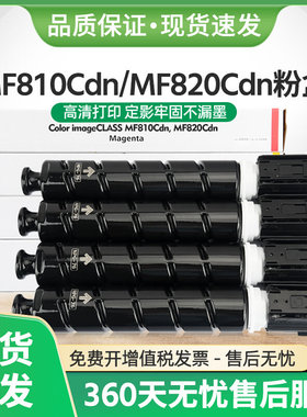 适用佳能MF810Cdn粉盒CRG034墨粉imageCLASS MF820Cdn墨盒C1225iF