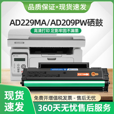 适用震旦AD229MA硒鼓AD209PW AD229PNW墨盒AD229MWC碳粉AD229MNA
