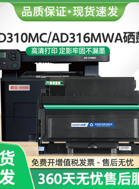 适用震旦AD316MWA硒鼓ADDT-310墨盒AD310MC AD330MWC粉盒AD336MWA