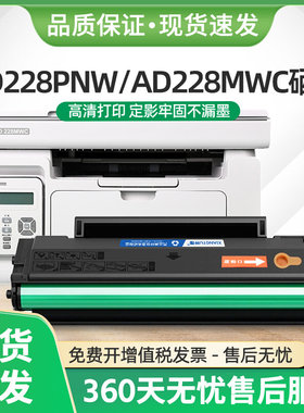 适用震旦AD228MWC硒鼓AD228PS打印机AD228PNW AD208PW墨盒AD228MA