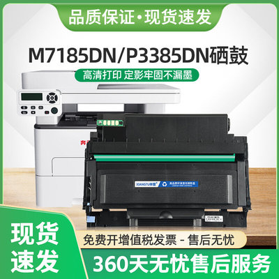 适用奔图M7185DN硒鼓TL435粉盒P3385DN P3365DN打印机M7165DN墨盒