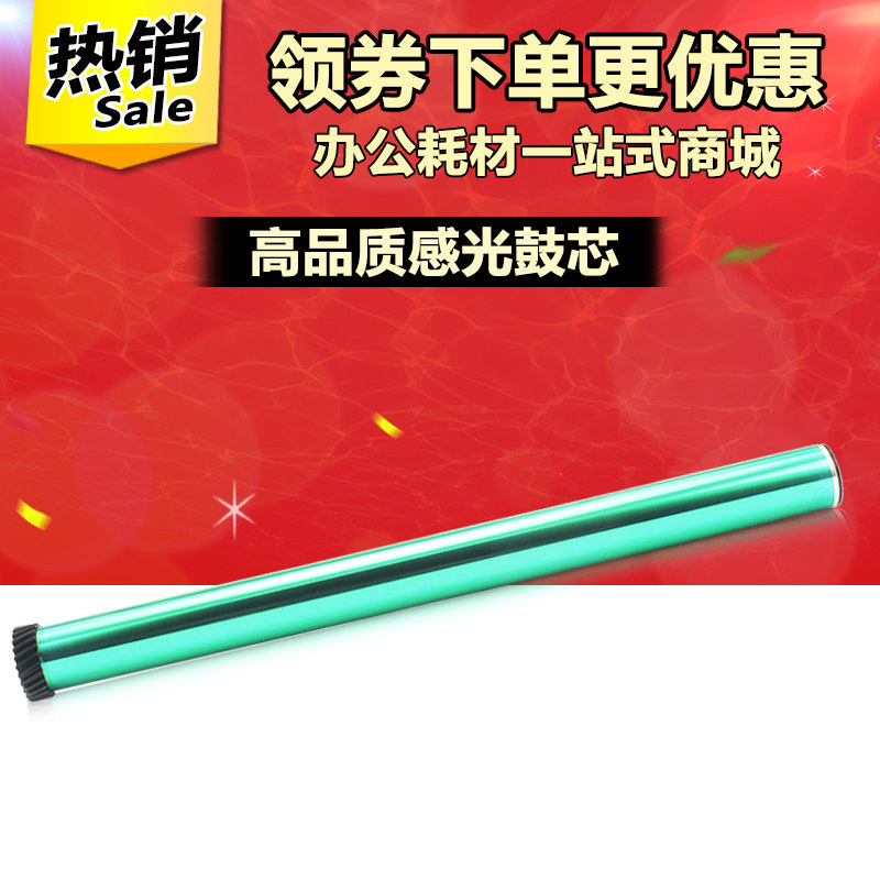 优质感光鼓芯 高清晰分辨率 全新A级 打印清晰流畅