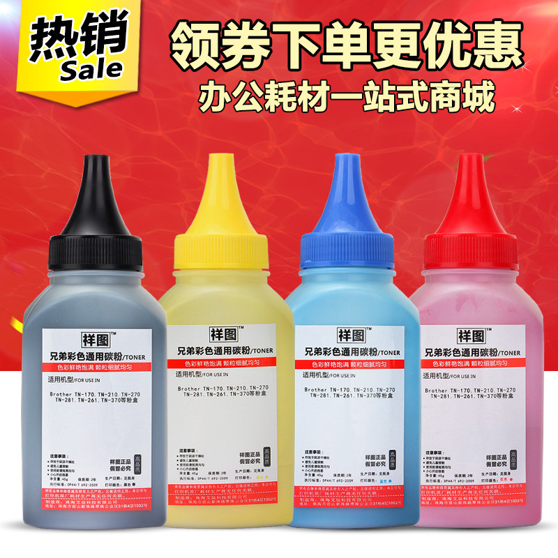 祥图 适用兄弟TN-351 359黑色碳粉HL-L8350CDW L8850CDW彩色墨粉在类目 办公设备/耗材/相关服务, 墨粉硒鼓耗材类, 墨粉/碳粉中 - 来自Buy2taobao.com提供专业的淘宝代购服务