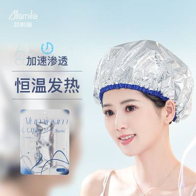 Allsmile蒸发帽锡纸加热浴帽焗油护发免插电恒温护理发膜家用染发