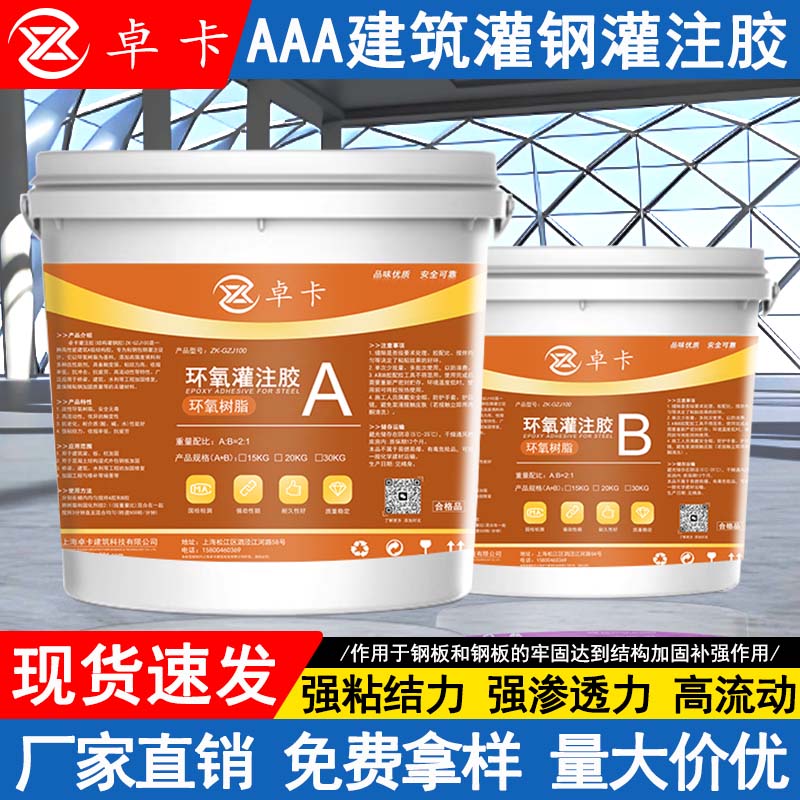改性环氧树脂A级灌注胶柱子梁包钢加固灌钢胶建筑结构灌注粘钢胶