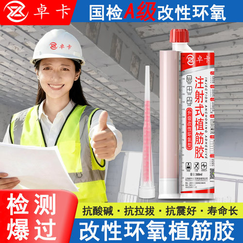 A级植筋胶建筑强力注射式改性环氧结构植筋胶高强型树脂锚固剂