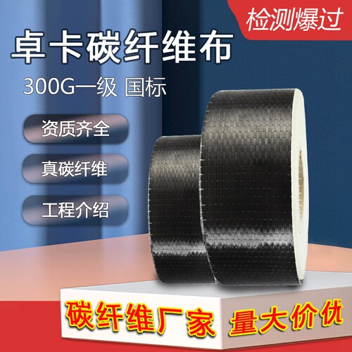卓卡加固碳纤维布建筑材料
