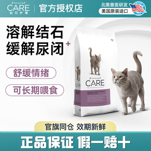 DiamondCARE钻石护理处方 泌尿系统处方成猫粮膀胱结石尿闭