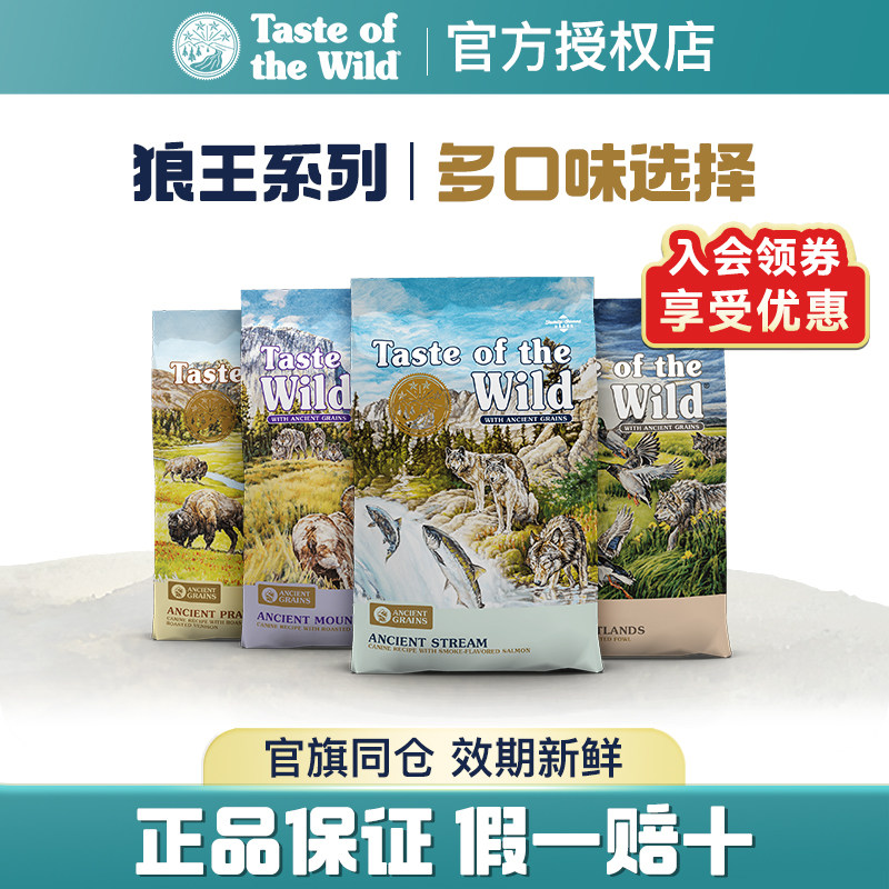 【官方授权】荒野盛宴狼王狗粮野牛鹿肉/三文鱼/羊肉/鸭肉全犬粮