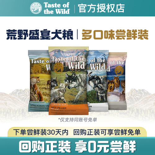 【官方授权】荒野盛宴美版犬粮野牛鹿肉三文鱼鸭肉狗粮试吃150g