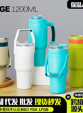 新款欧式40oz冰霸杯304大容量便携提手手柄吸管保温保冷杯1200ML