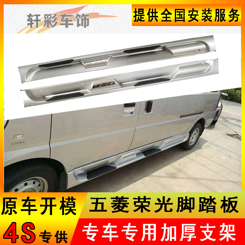 适用于五菱荣光6407脚踏板左右两侧踏板边梁裙边荣光6450加长踏板
