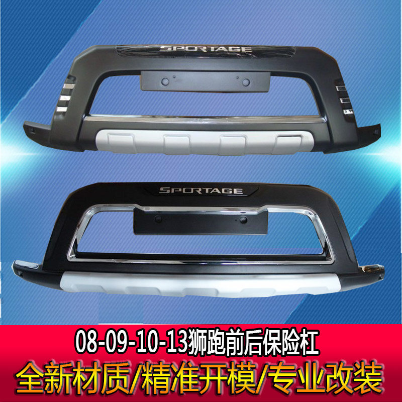 专用于狮跑保险杠狮跑前后保险杠前后护杠狮跑保护杠前杠护杠