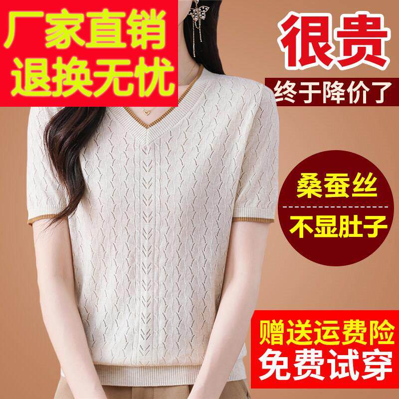 妈妈夏装大码针织桑蚕丝名牌体T恤女V领冰丝短袖高端上衣小衫薄
