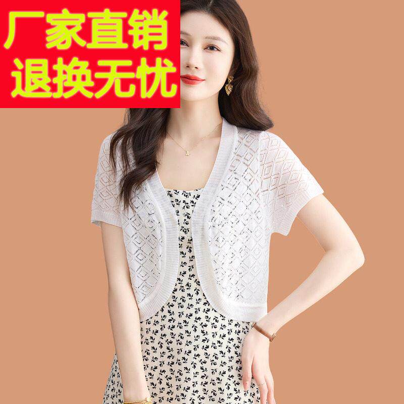 冰丝针织短袖开衫女士薄款镂空小外搭披肩短款配吊带连衣裙子上衣