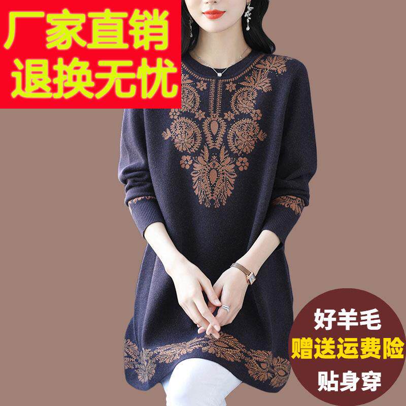 妈妈装秋冬季中长款印花羊毛打底衫女加肥加大码遮肉高端羊绒毛衣