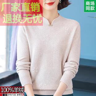 中国濮院市100纯羊绒衫妈妈毛衣秋冬新款旗袍领高贵洋气打底上衣