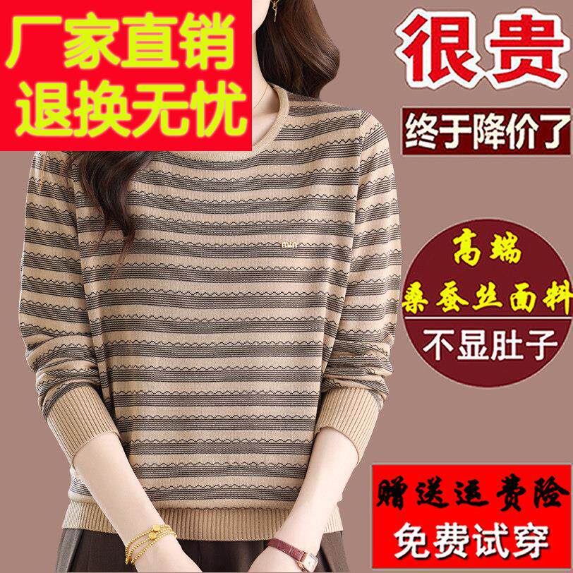 新款桑蚕丝长袖t恤女洋气妈妈秋装大码条纹漂亮显瘦打底针织上衣
