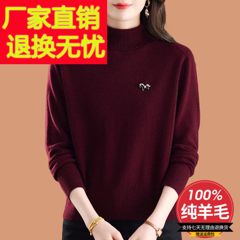 高领红色毛衣女士秋冬2025新款洋气妈妈加厚内搭100纯羊毛打底衫