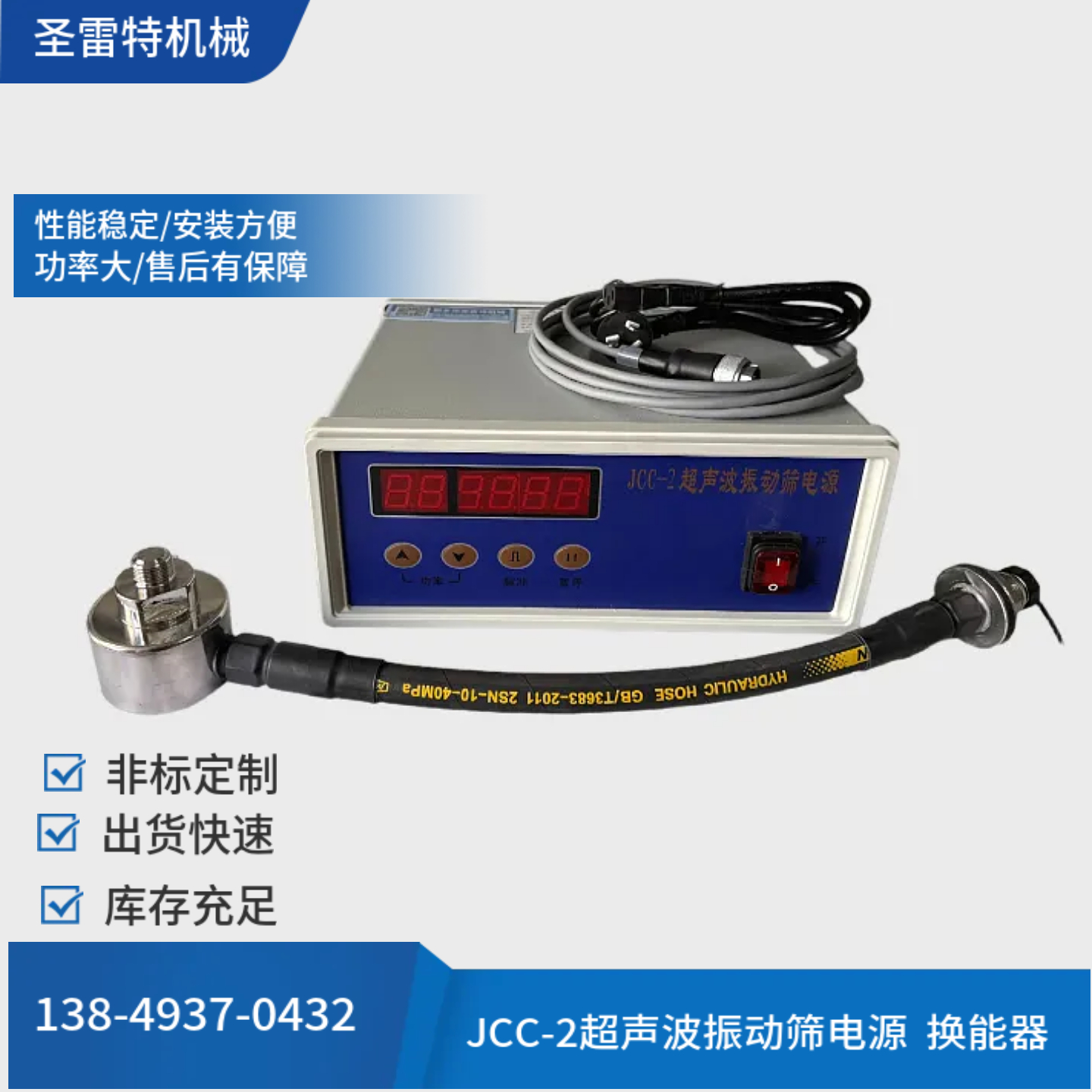 直径1米震动筛配件 圆形筛用震头 换能器 JCC-2超声波振动筛电源