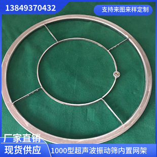 超声波振动筛网架 800/1000型圆形筛用网架 筛架304不锈钢材质