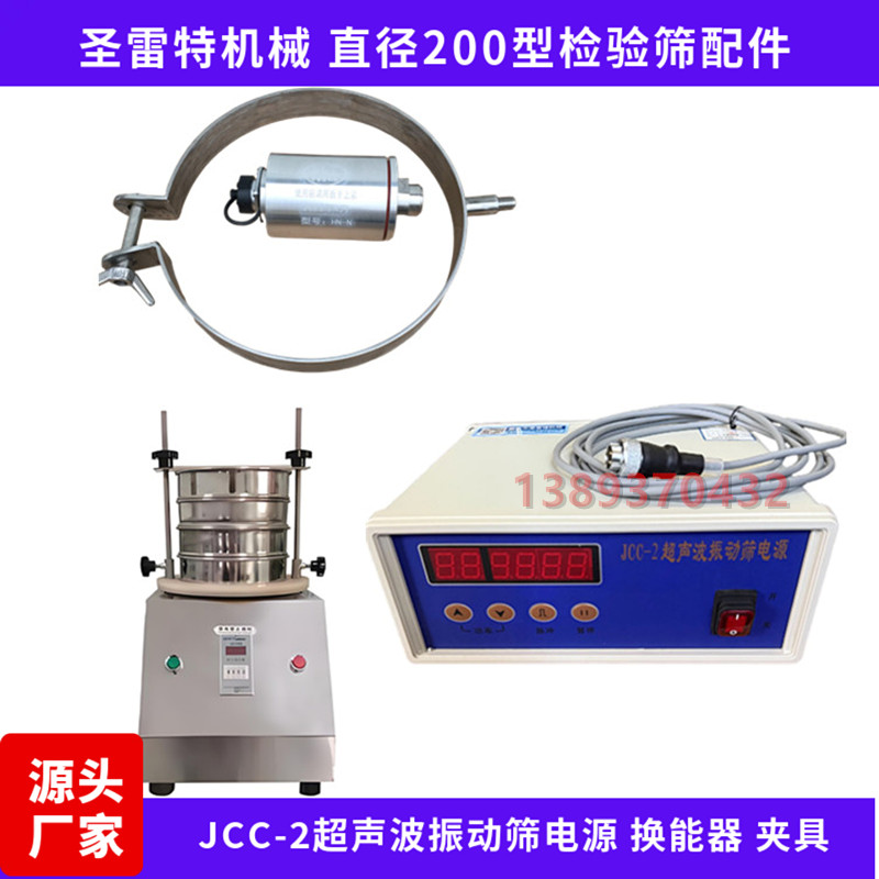 实验室超声波振动筛电源箱换能器