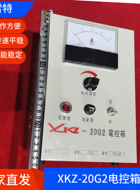 GZ1/2/3电磁振动给料机调速箱箱 XKZ-20G2电控箱 220V 控制器