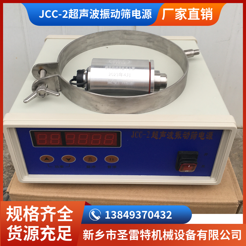 直径200检验筛用震头 JCC-2超声波振动筛电源 外置换能器 圣雷特