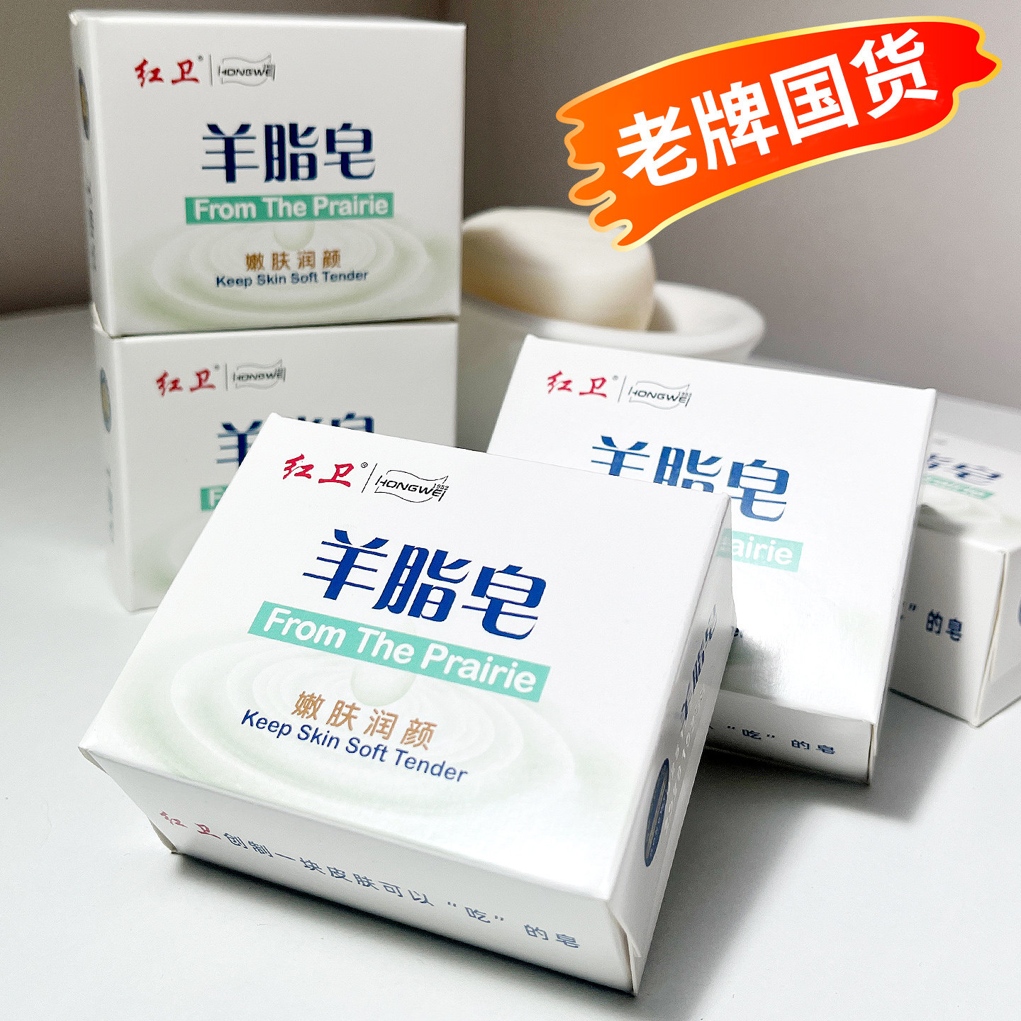 【经典国货】正品红卫羊脂皂洗头沐浴清洁硫磺香皂盒装老牌国货