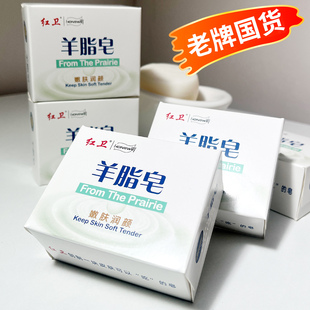 【经典国货】正品红卫羊脂皂洗头沐浴清洁硫磺香皂盒装老牌国货