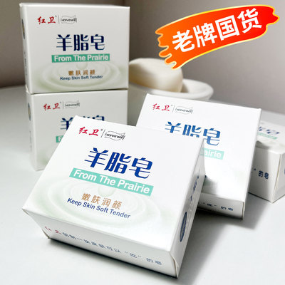正品红卫羊脂皂洗头洗脸老牌国货