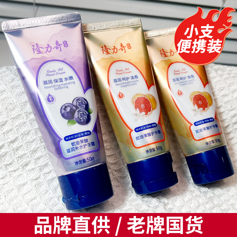 隆力奇蛇油果酸护手霜50g便携装