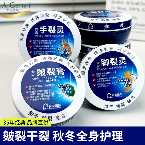 安安皴裂膏爆拆灵护手霜防干裂