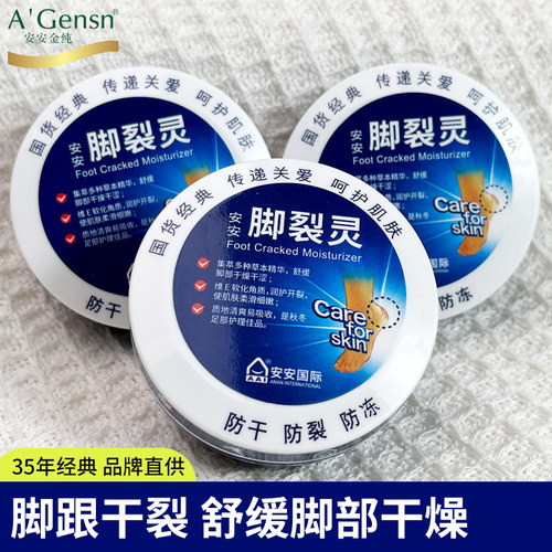 脚裂灵护足霜脚后跟干裂防裂膏