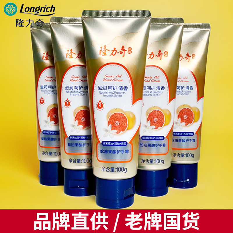 隆力奇蛇油果酸护手霜滋润锁水保湿防干裂柔嫩西柚蓝莓味男女正品