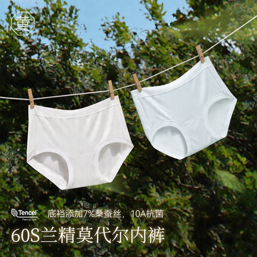 老黄家兰精60s莫代尔内裤